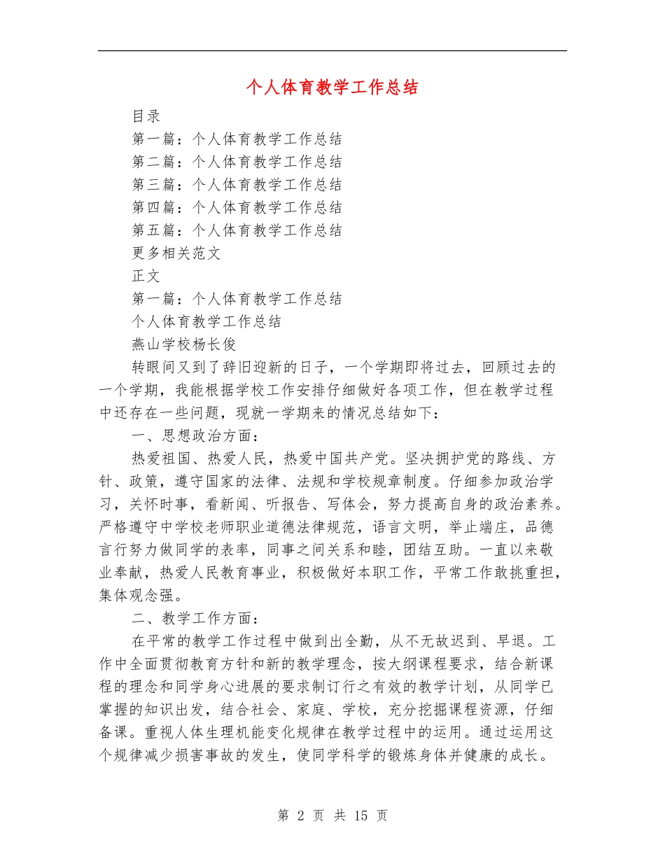 个人体育教学工作总结_第2页