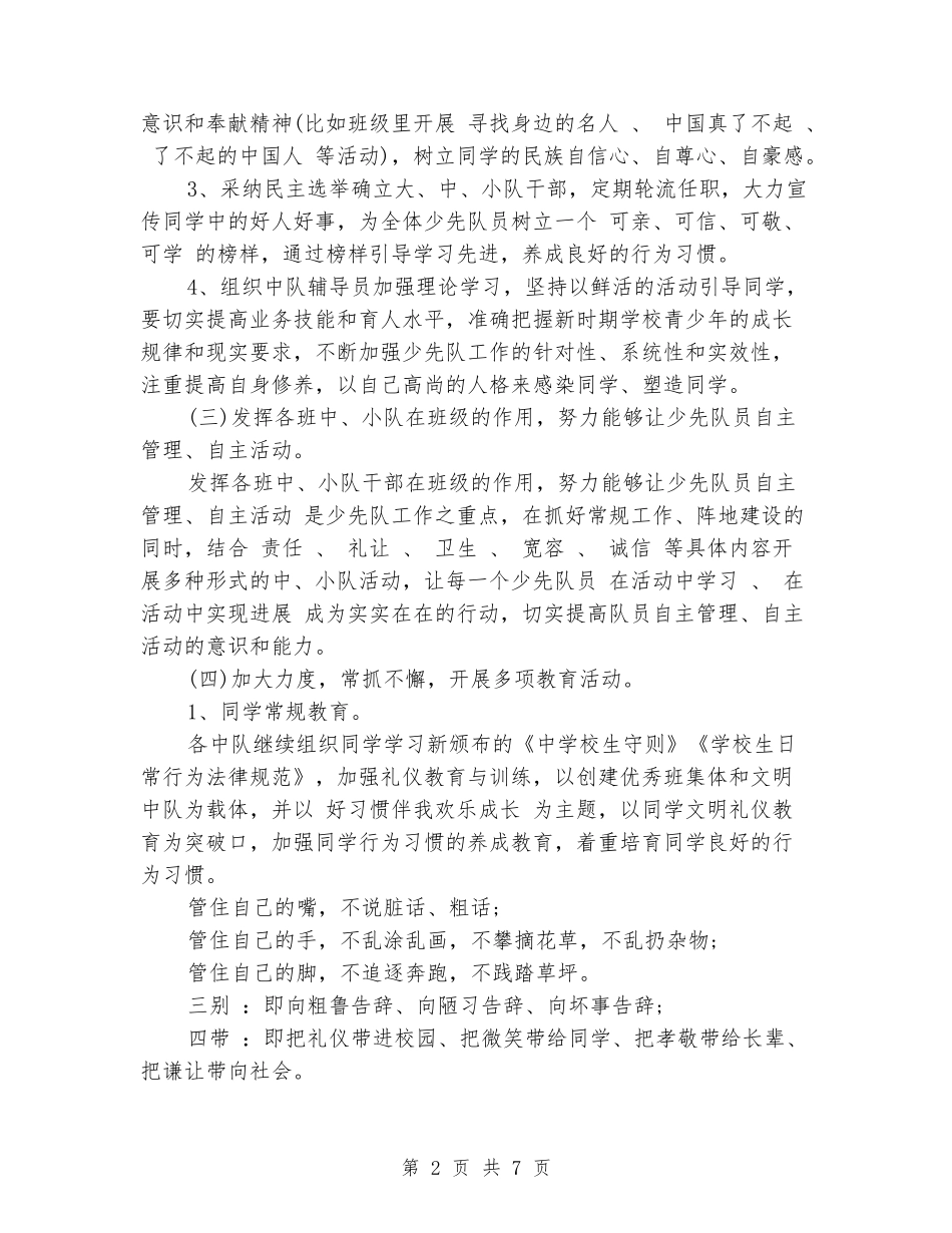 2024少先队工作计划总结_第2页