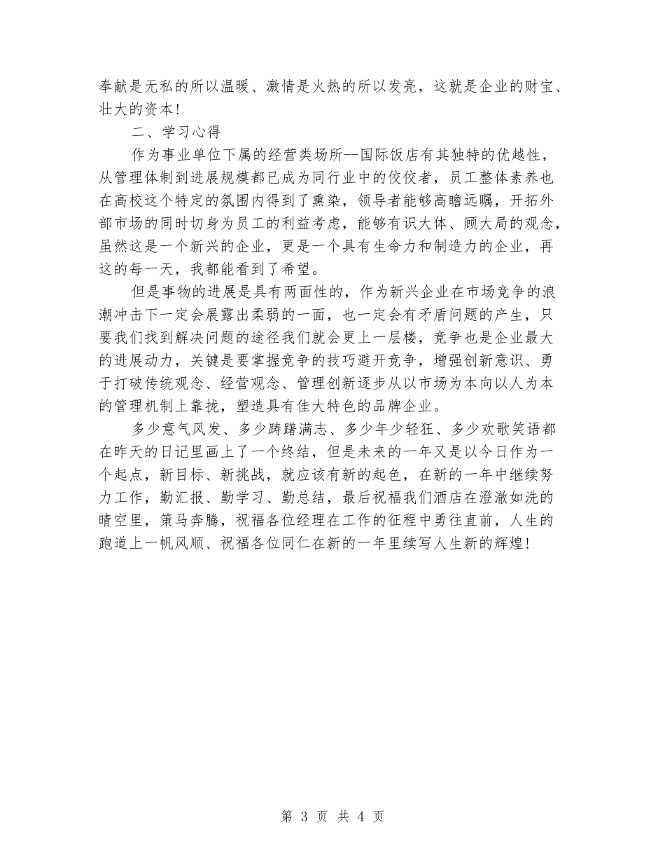 2024年酒店收费员工作总结范文_第3页