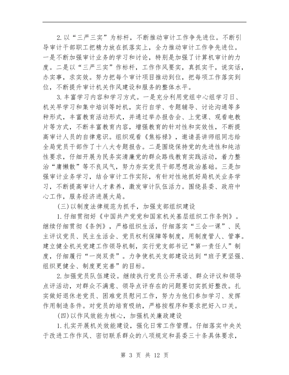 机关单位党总支年终工作总结_第3页