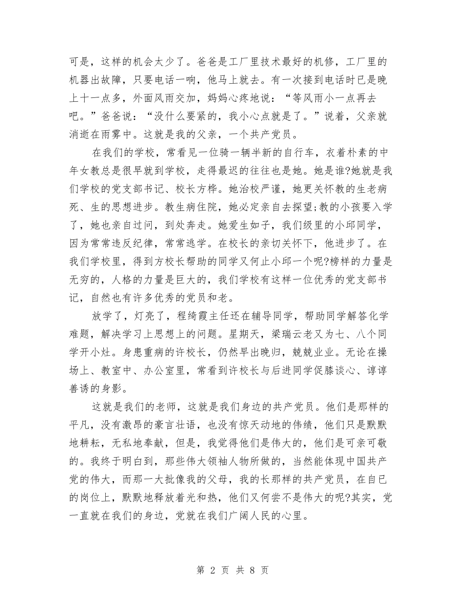 2024新建党节演讲稿最新：党在我心中与2024新春工业经济发展推进会讲话稿汇编_第2页