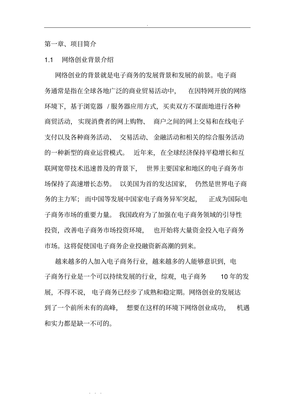 威客团队创业项目计划书_第1页