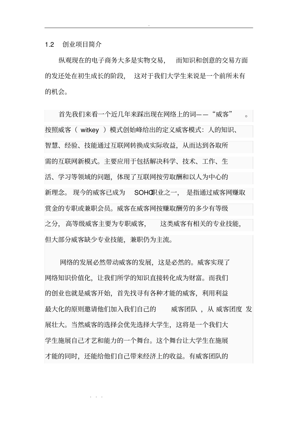 威客团队创业项目计划书_第2页