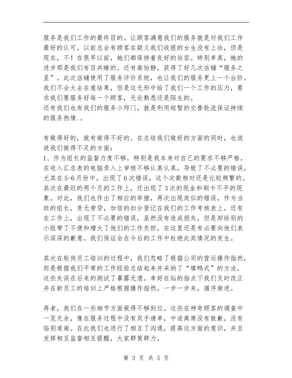 店铺收银处上半年的工作总结_第3页