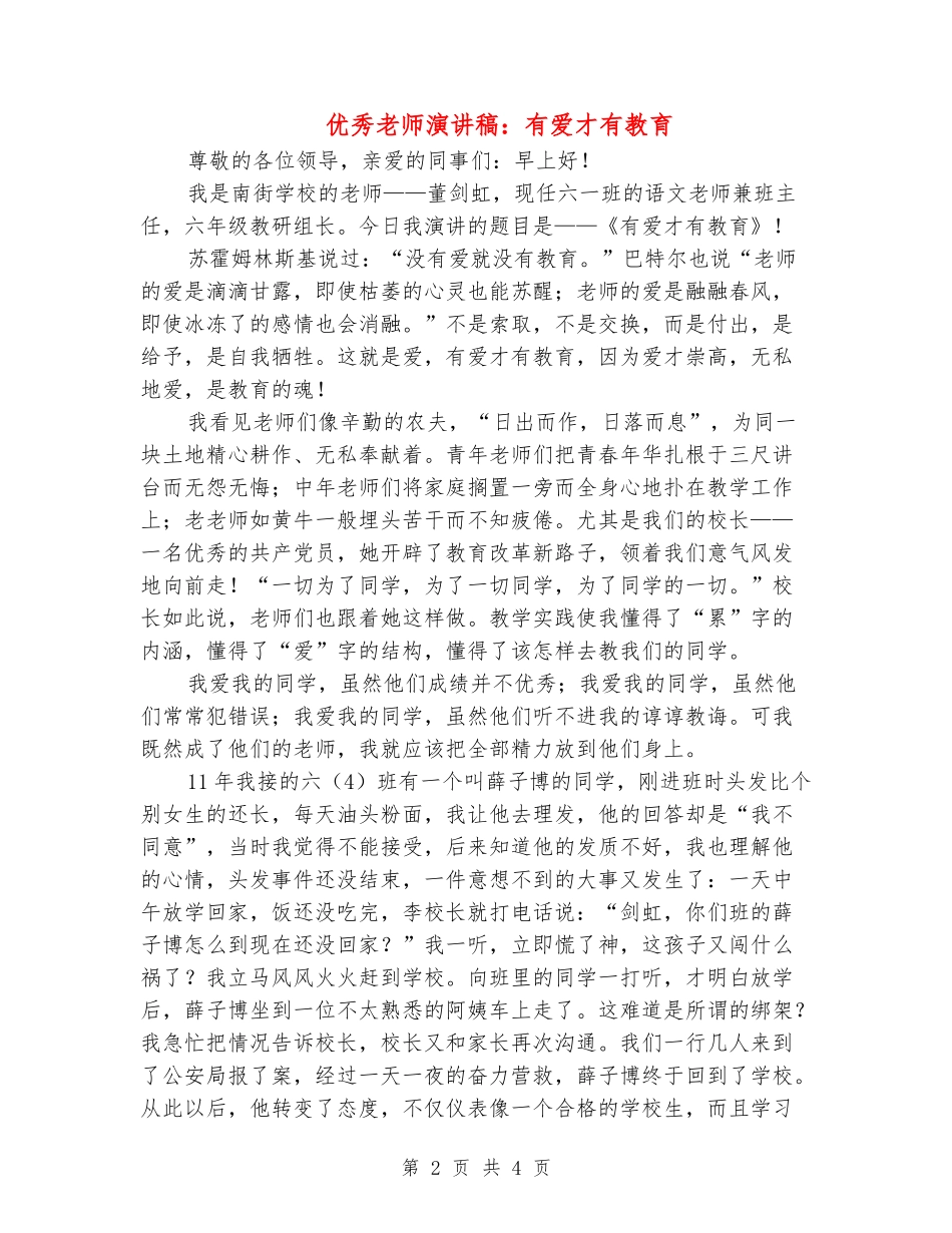 优秀教师演讲稿：有爱才有教育_第2页