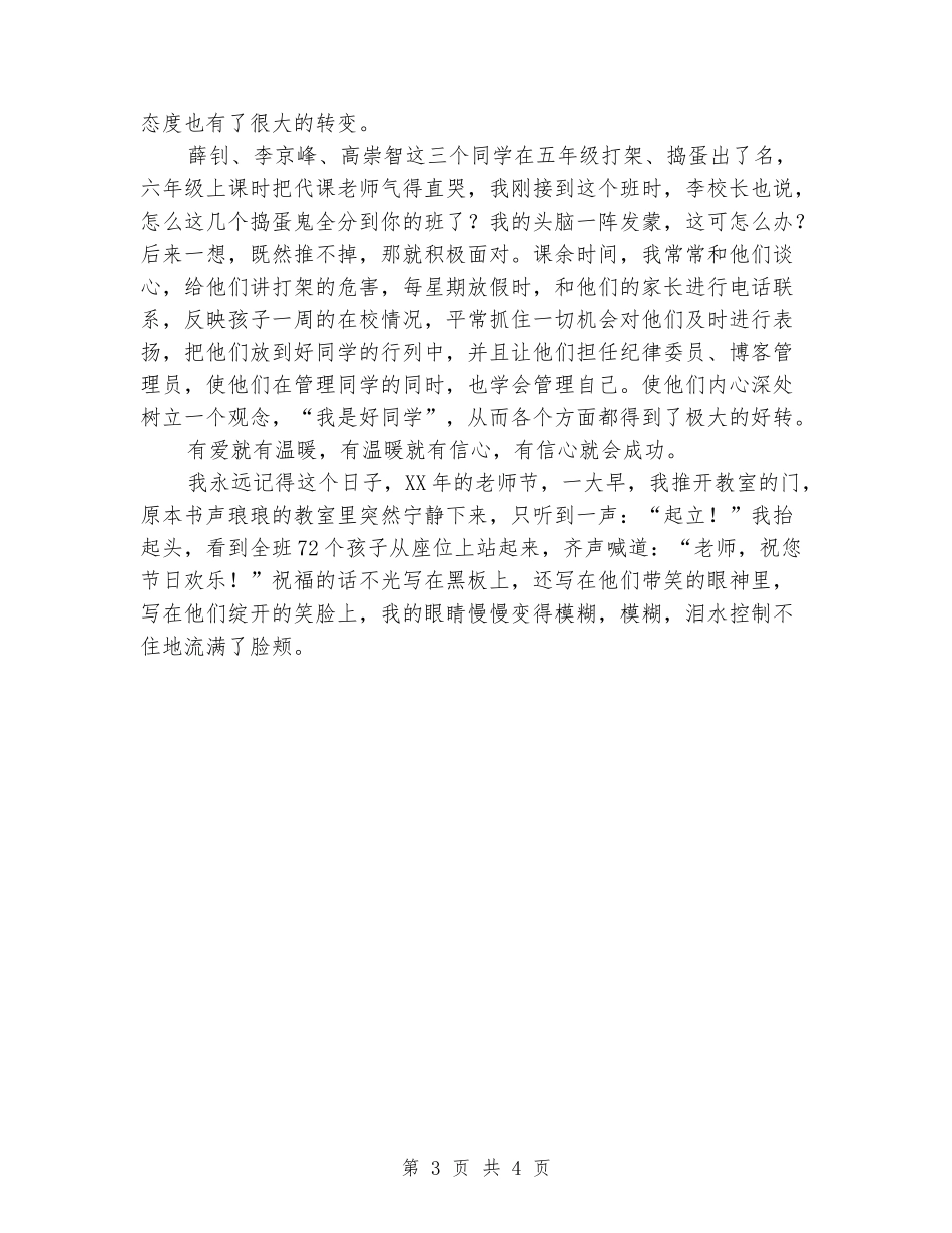 优秀教师演讲稿：有爱才有教育_第3页