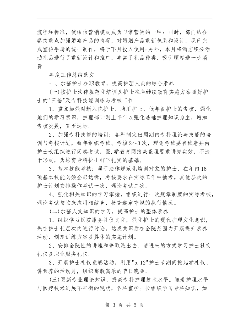 营销部2024年度工作总结范文【最新版】_第3页