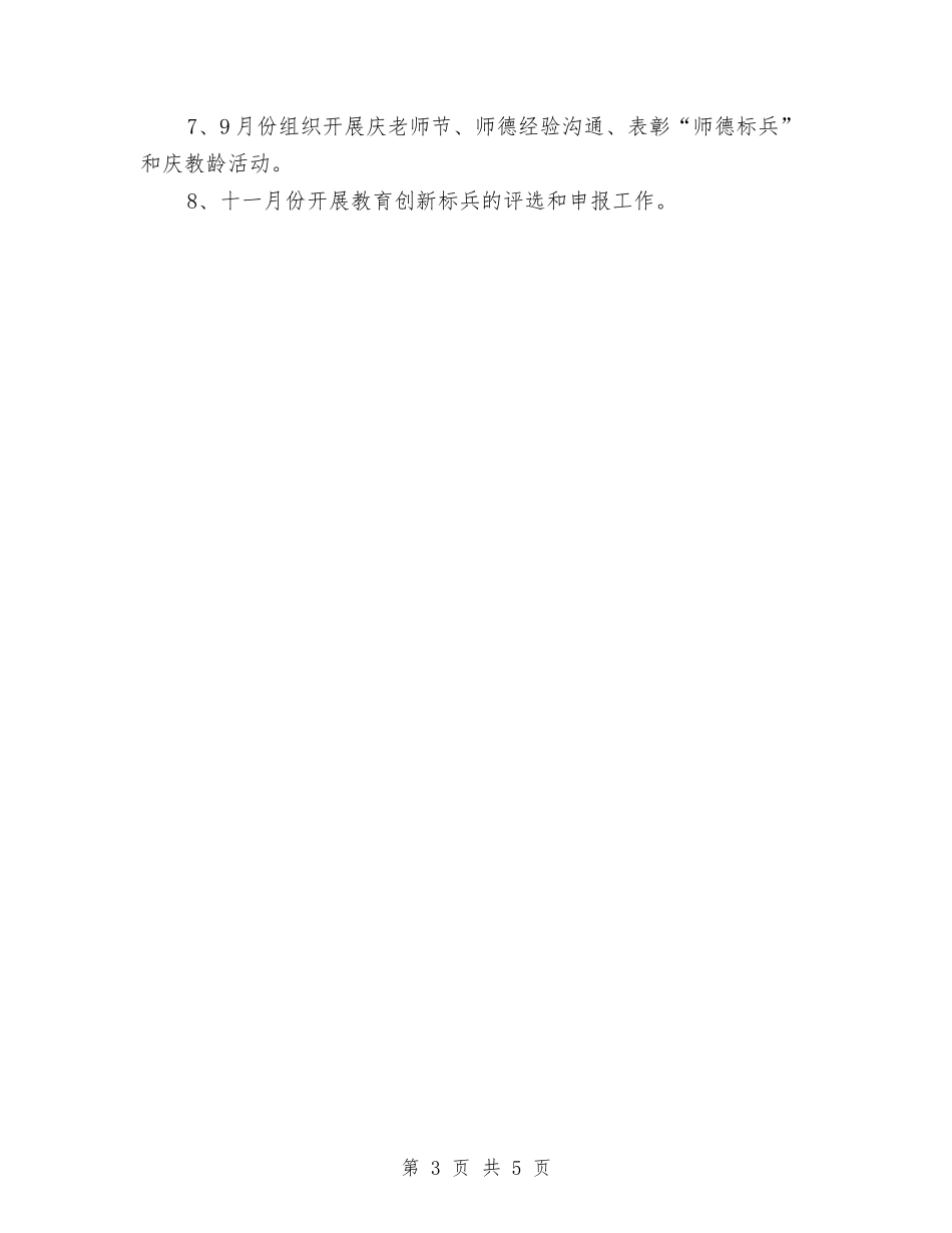 2024年工会工作计划样例与2024年工会工作计划样例推荐汇编_第3页