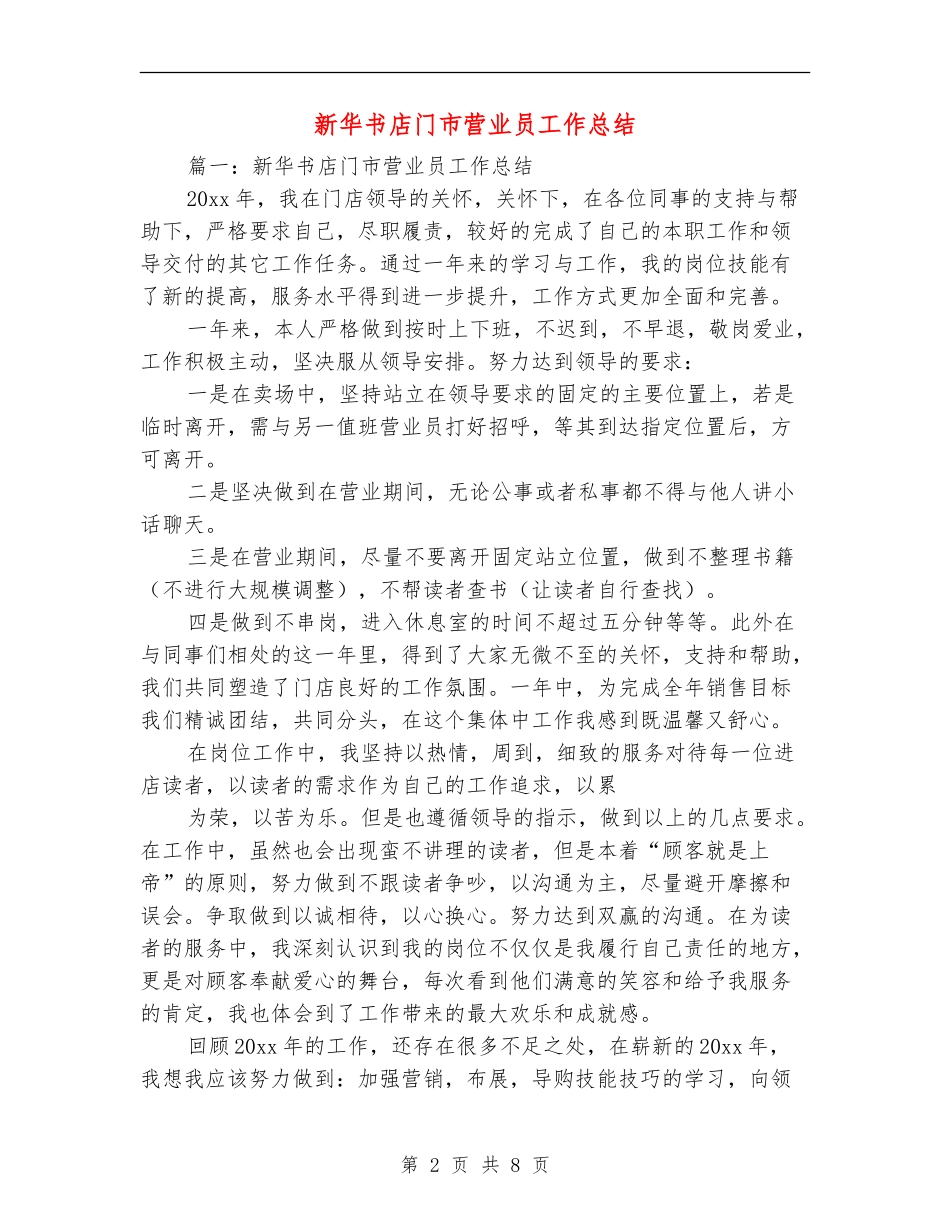 新华书店门市营业员工作总结_第2页