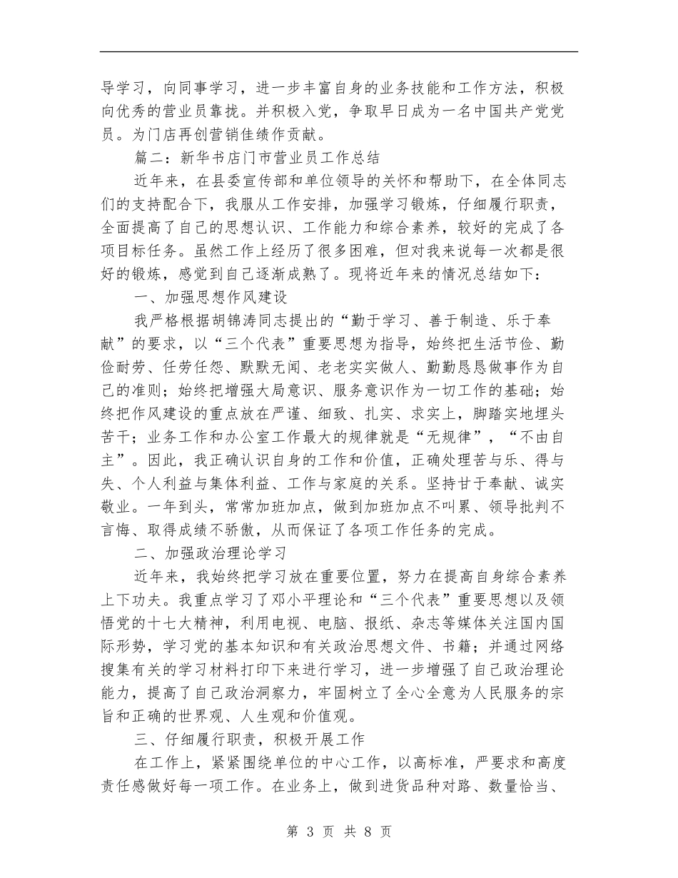 新华书店门市营业员工作总结_第3页