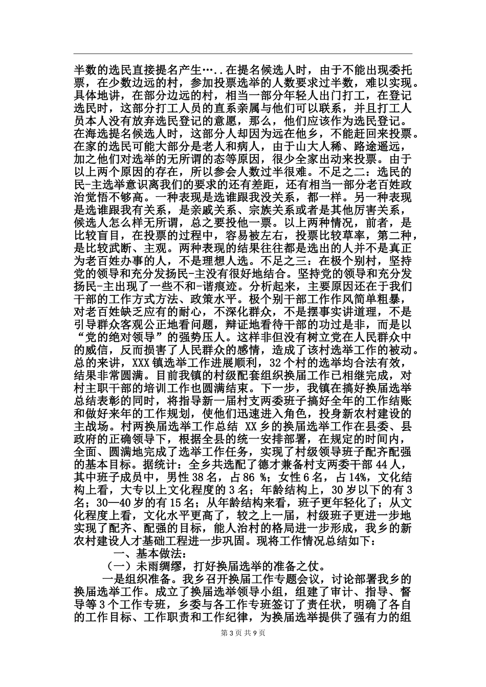 村两换届选举工作总结_第3页
