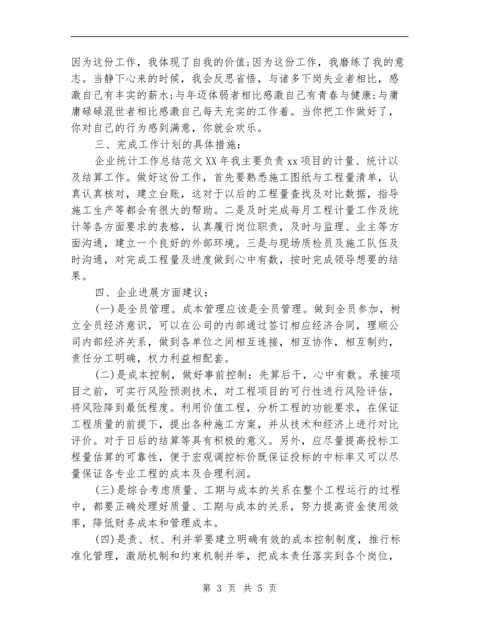 能源统计2024年工作总结范文_第3页