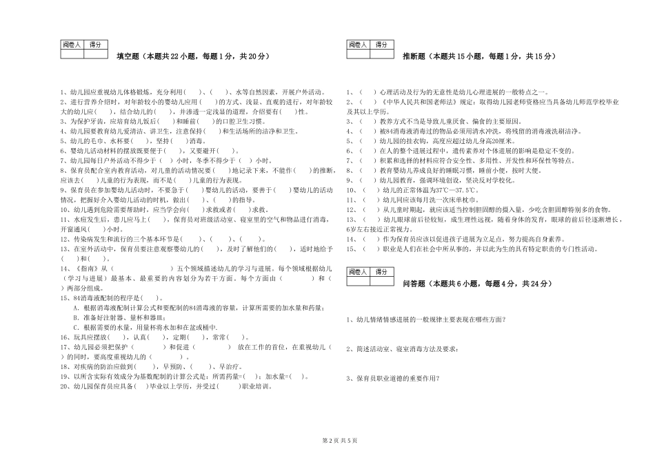 2024年二级保育员能力测试试题D卷-含答案_第2页