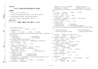 2024年二级保育员能力测试试题D卷-含答案