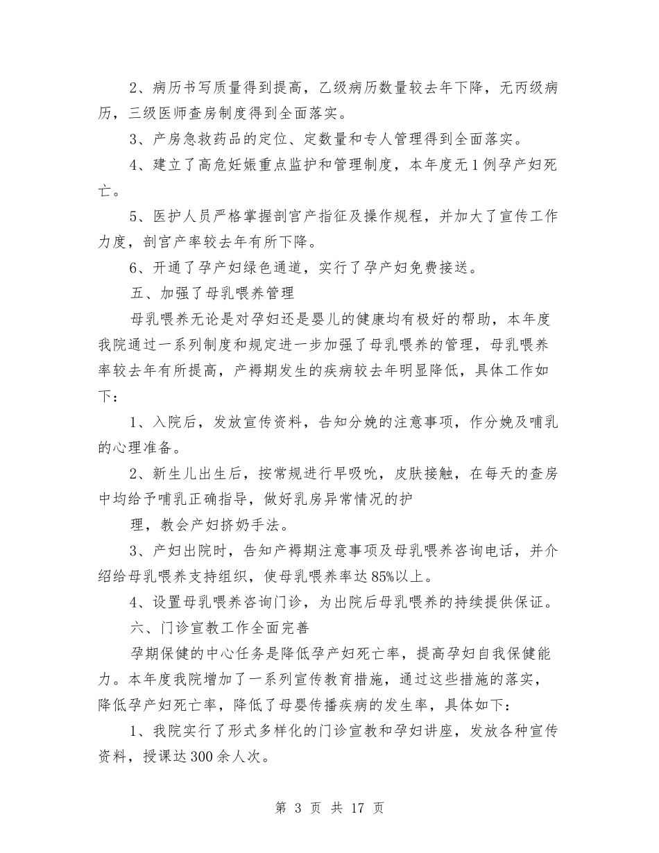 2024爱婴医院工作总结与2024物业保安个人年终总结汇编_第3页