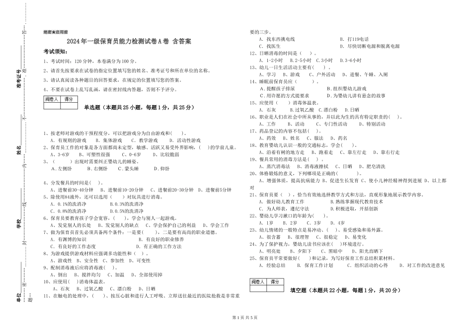 2019年一级保育员能力检测试卷A卷-含答案_第1页