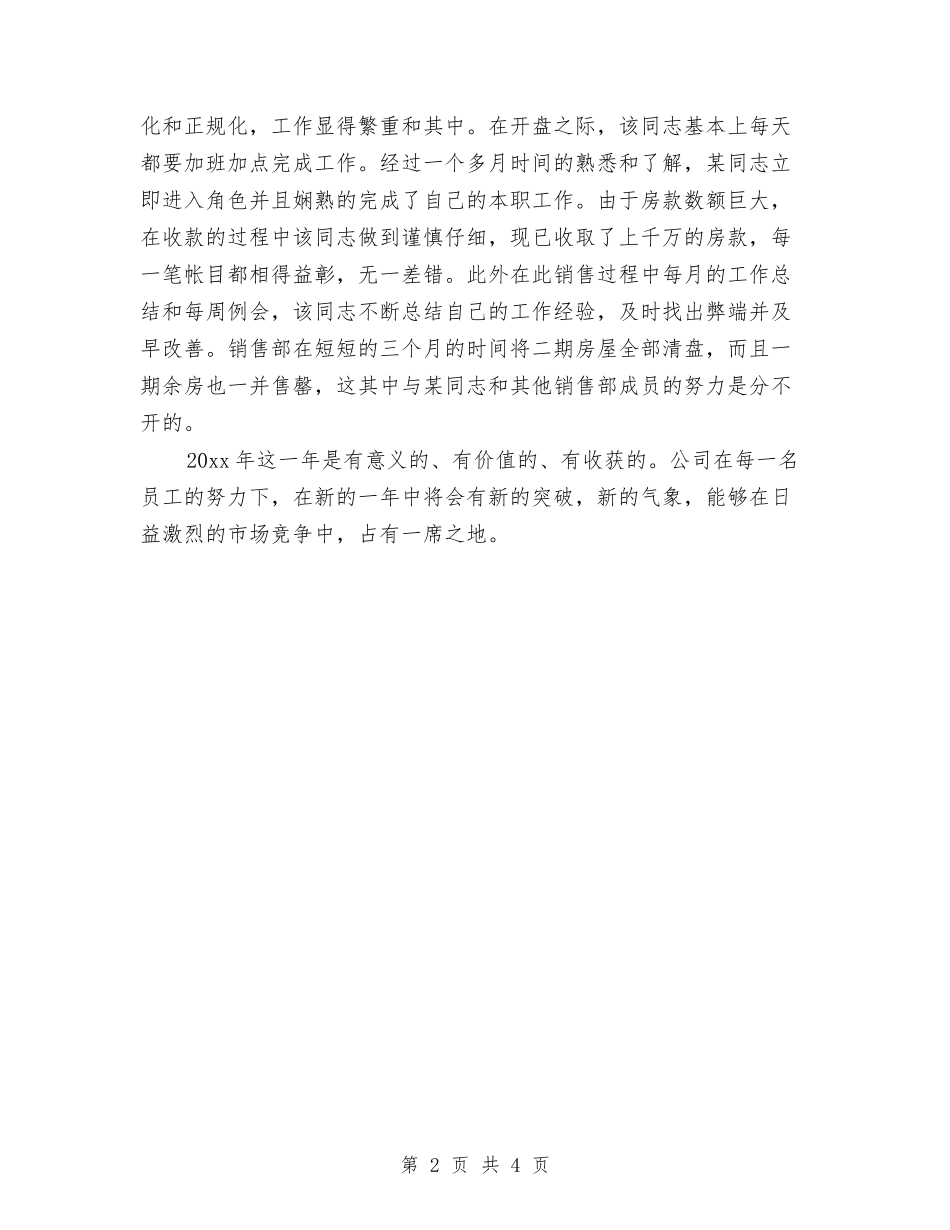 2024年8月销售部个人工作总结范文与2024年8月销售部个人总结范文汇编_第2页