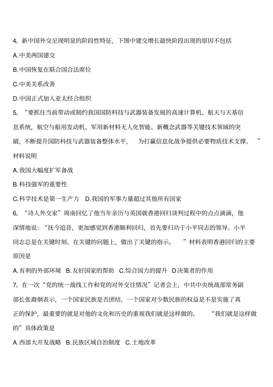 2018至2019学年度第一学期期末质量监测九年级历史试题及答案_第2页