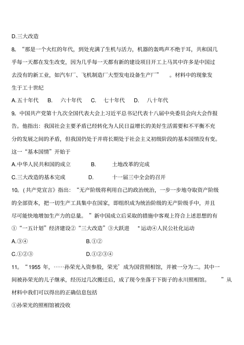 2018至2019学年度第一学期期末质量监测九年级历史试题及答案_第3页