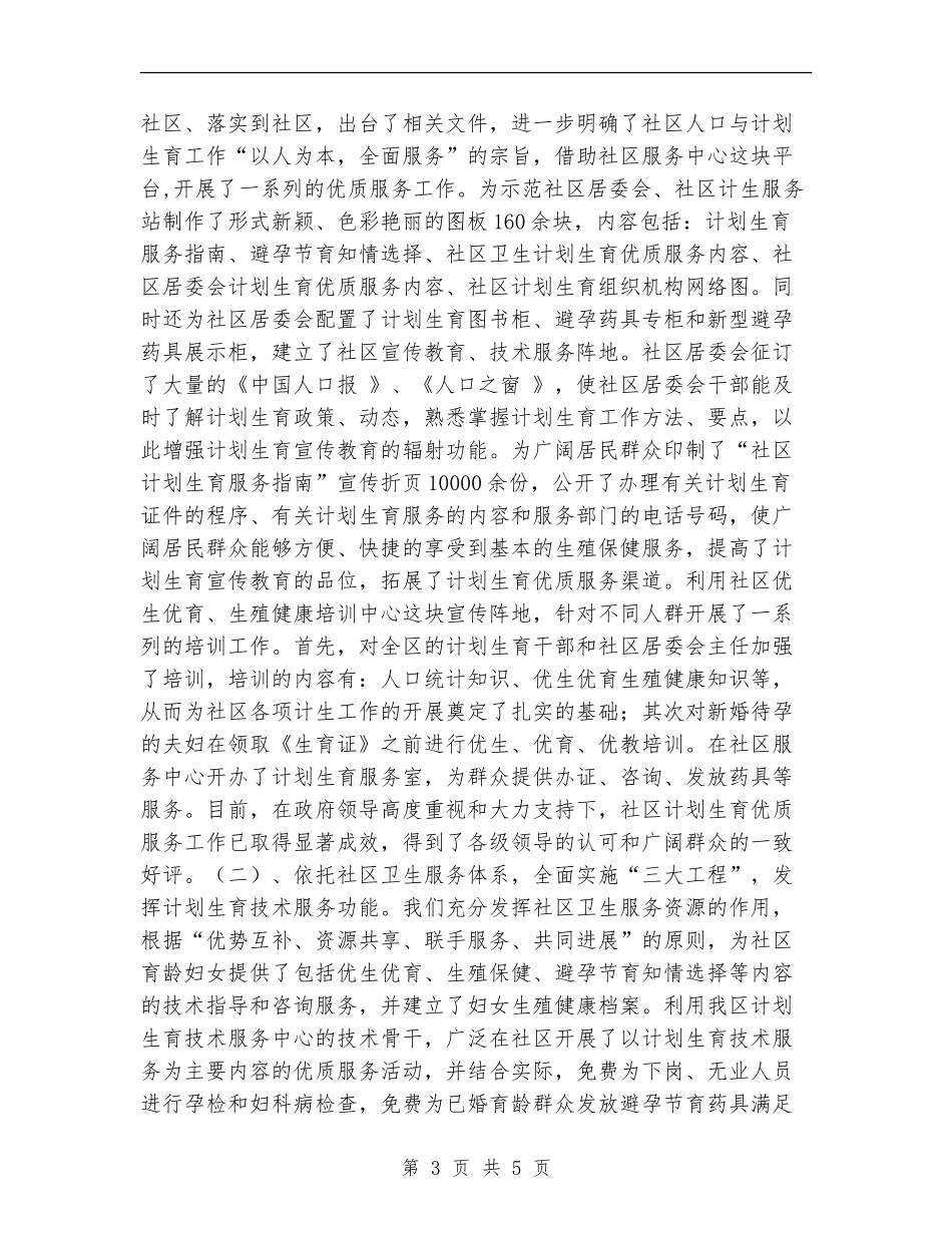 2024年计生局领导班子年度总结范文_第3页