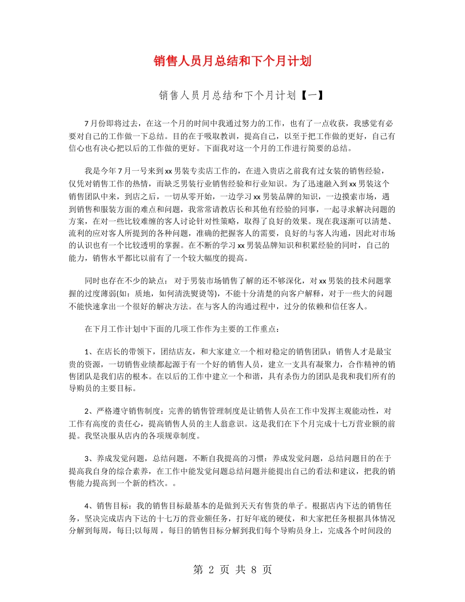 销售人员月总结和下个月计划_第2页