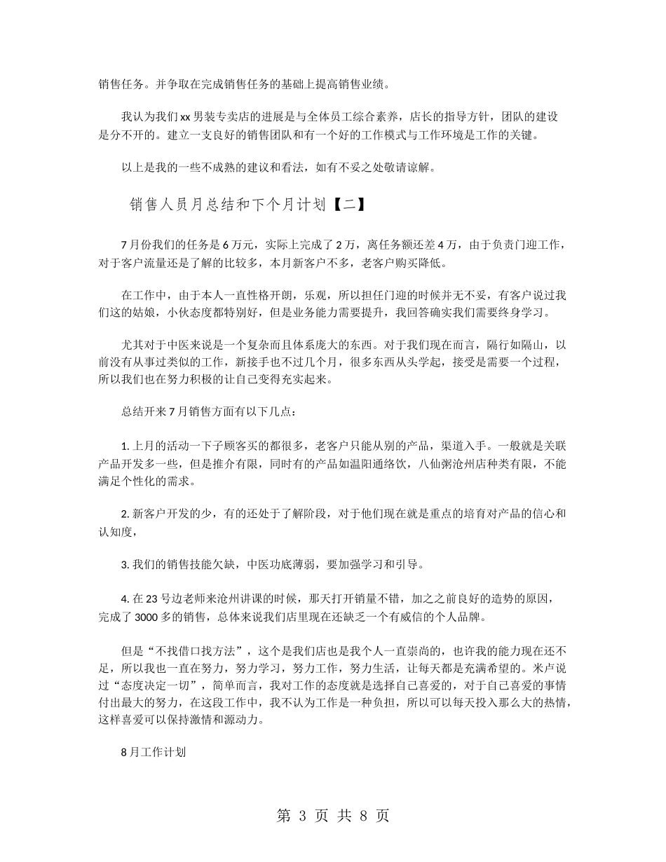 销售人员月总结和下个月计划_第3页