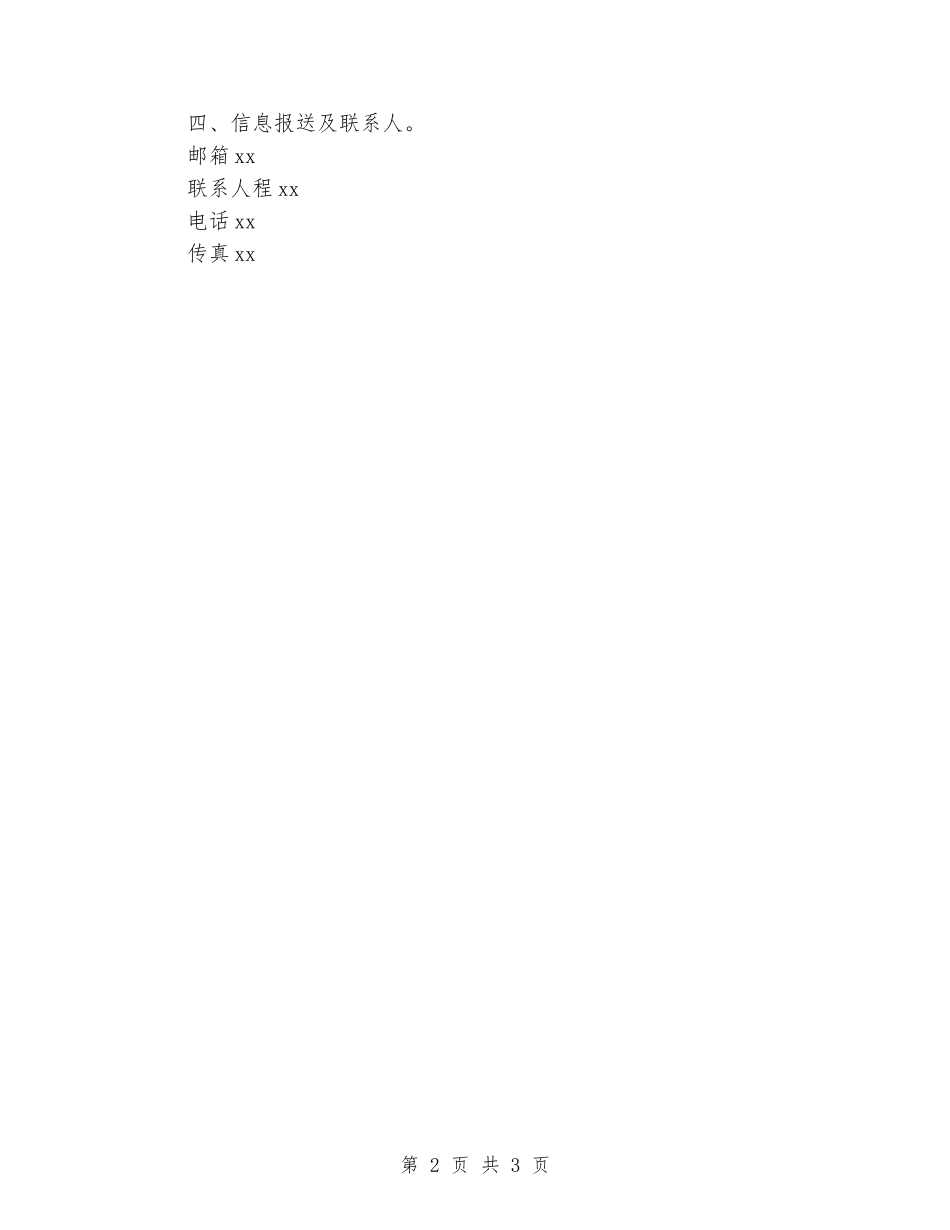 2024年学校预防艾滋病健康教育工作实施计划_第2页