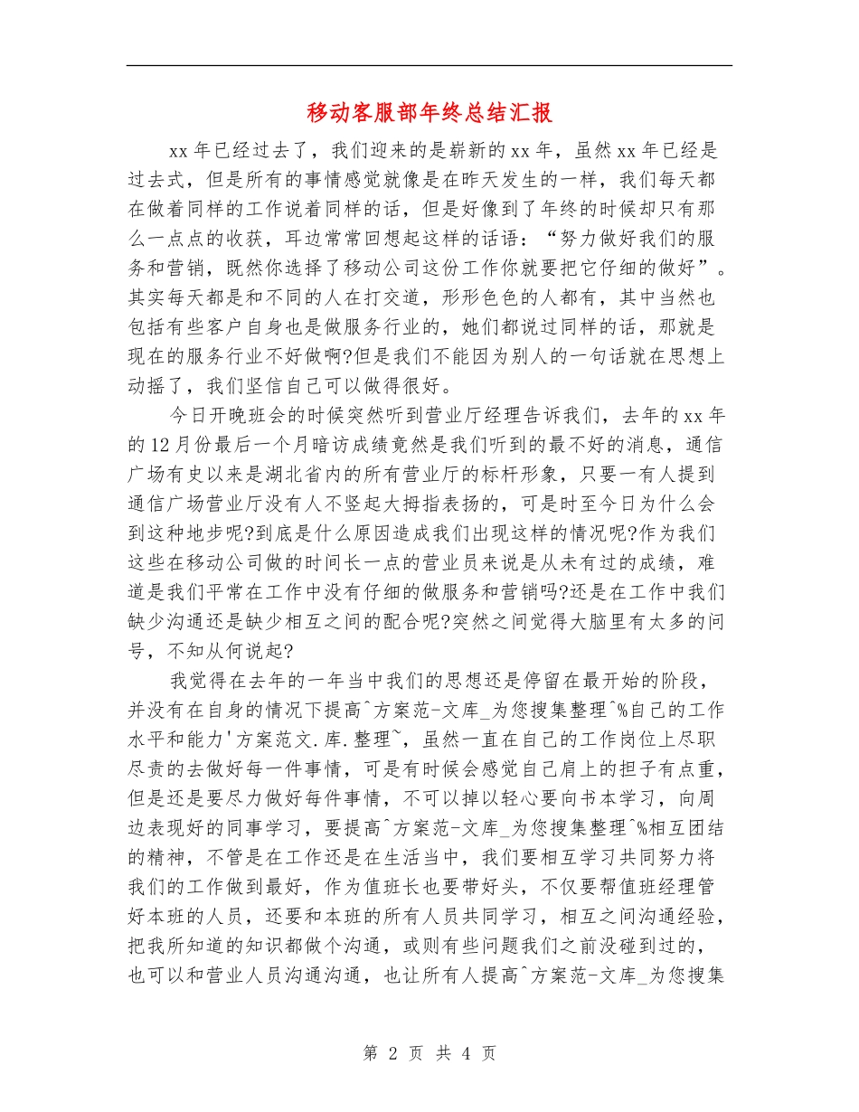 移动客服部年终总结汇报_第2页