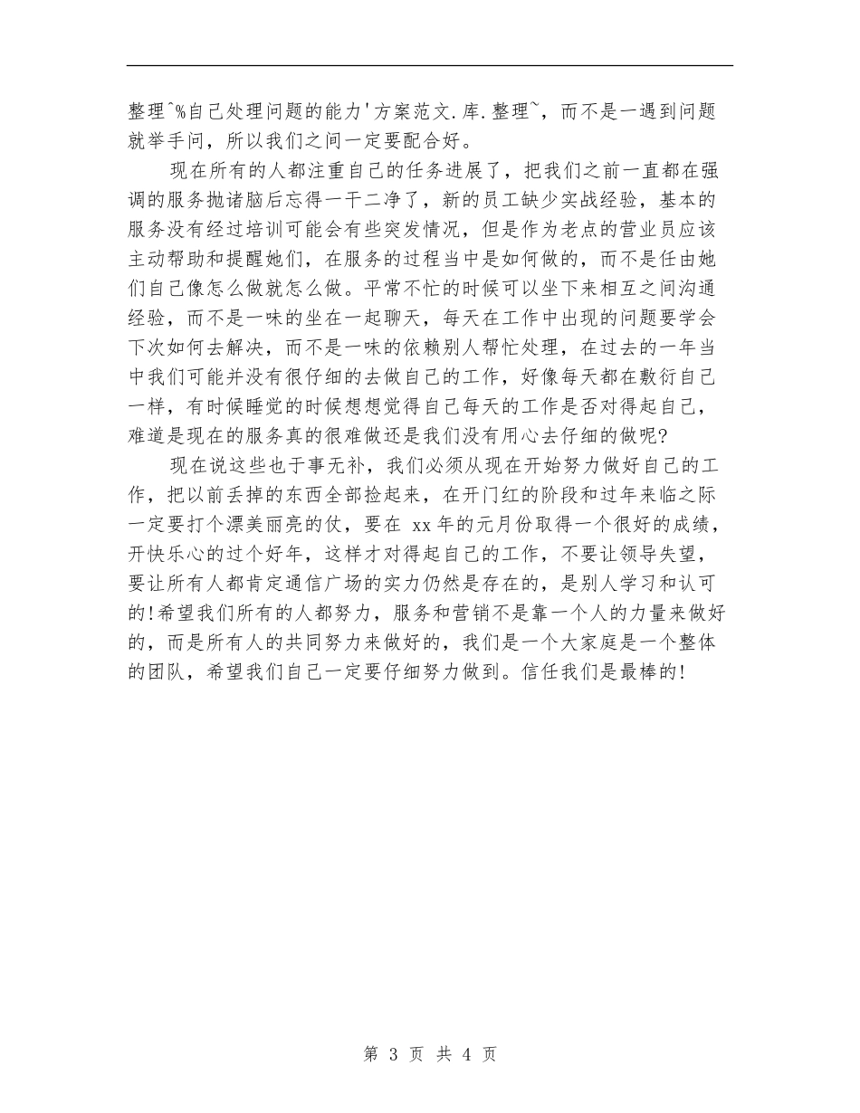 移动客服部年终总结汇报_第3页