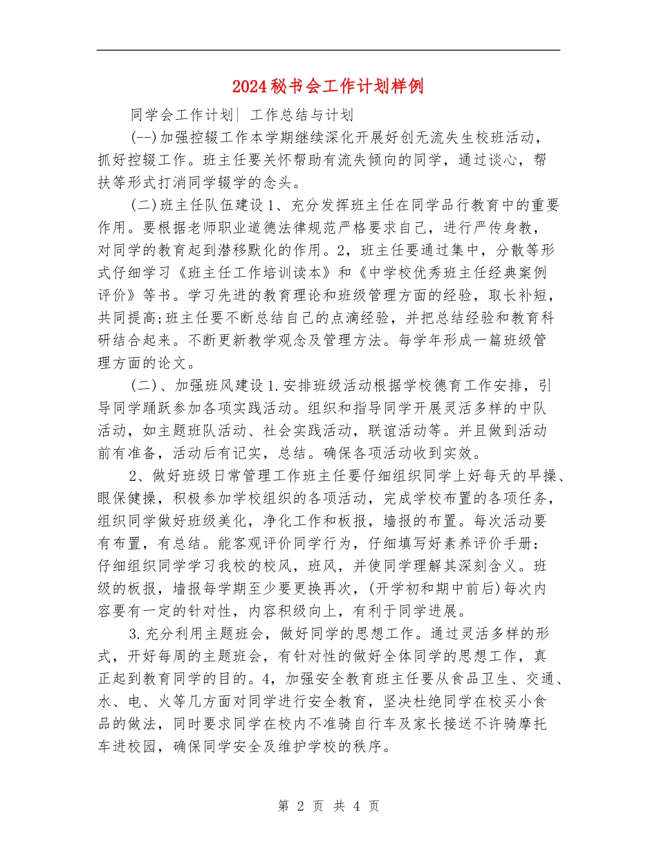 2024秘书会工作计划样例_第2页