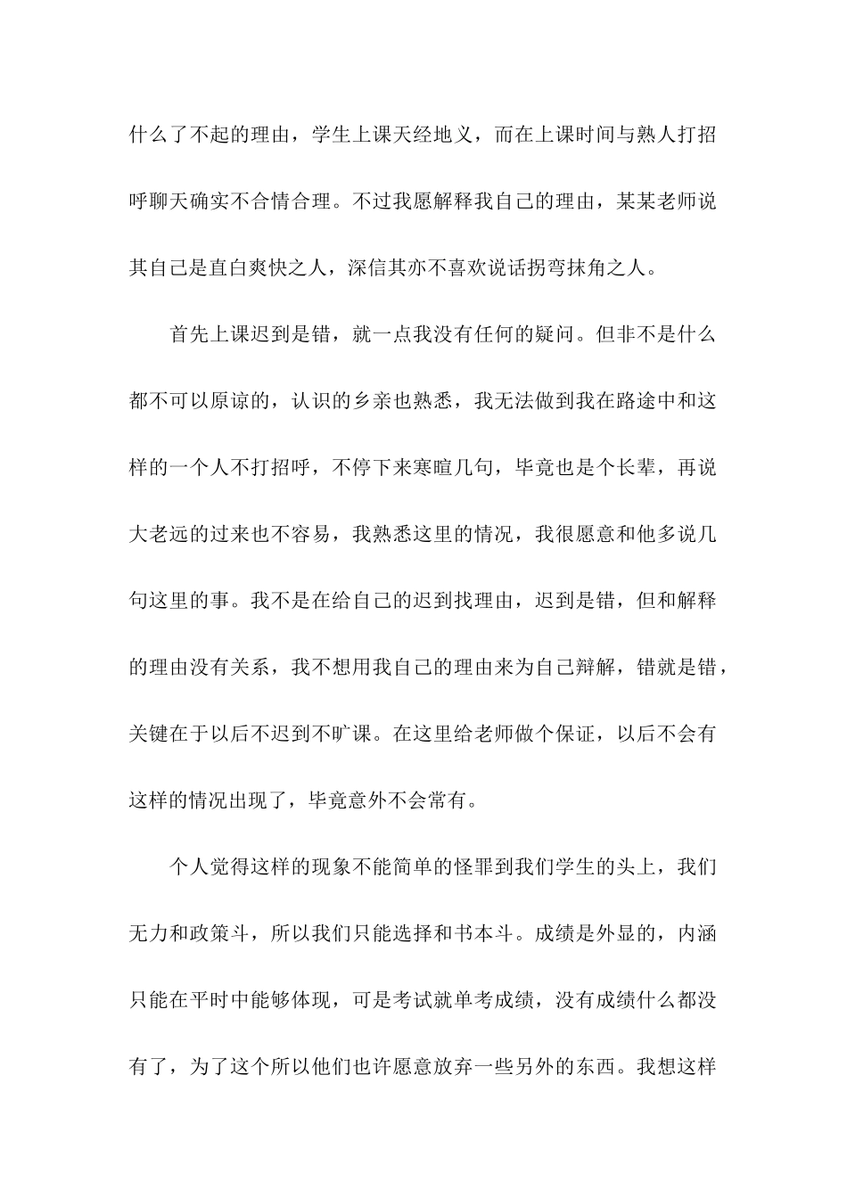 ★迟到检讨书10篇_第2页