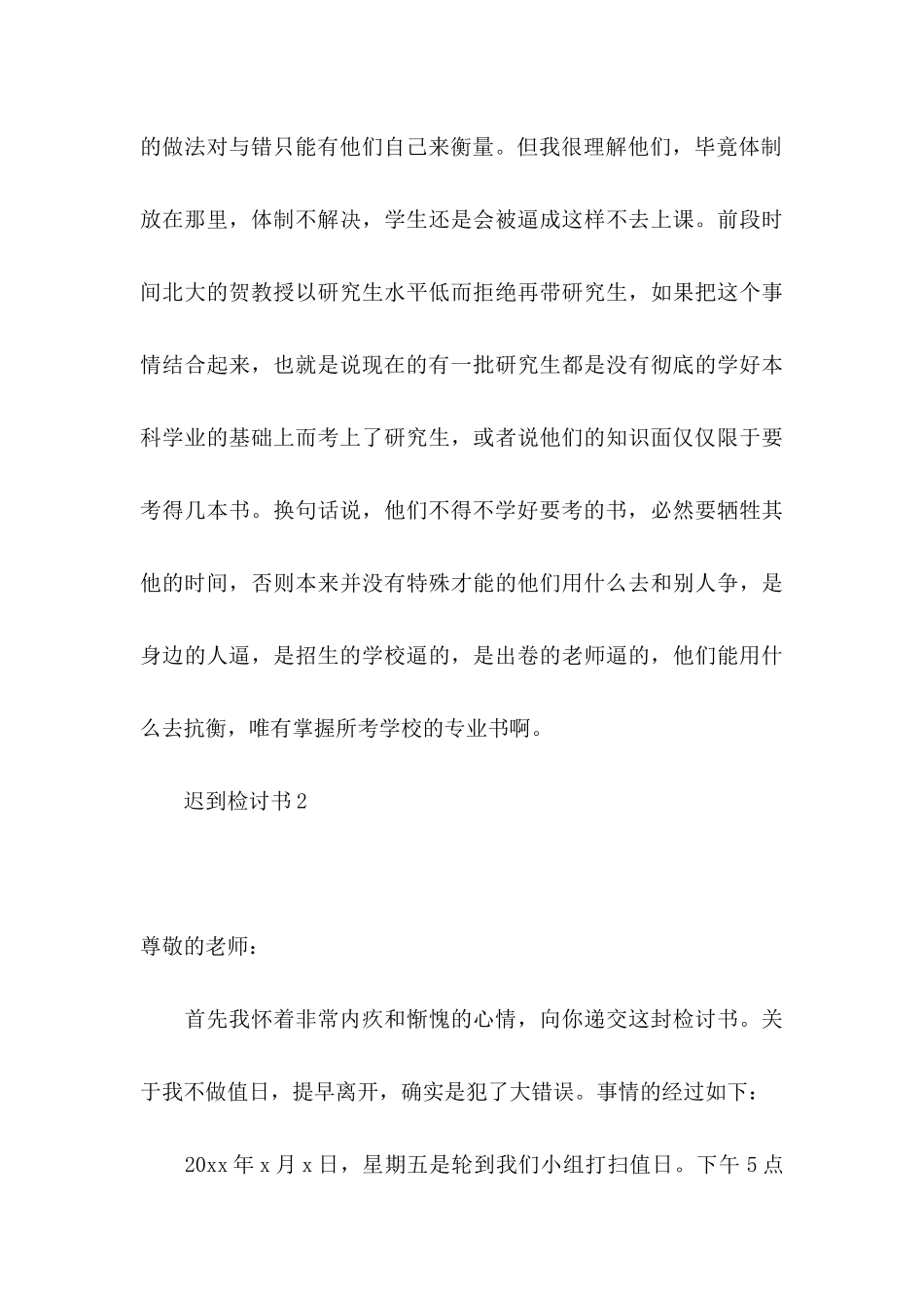 ★迟到检讨书10篇_第3页