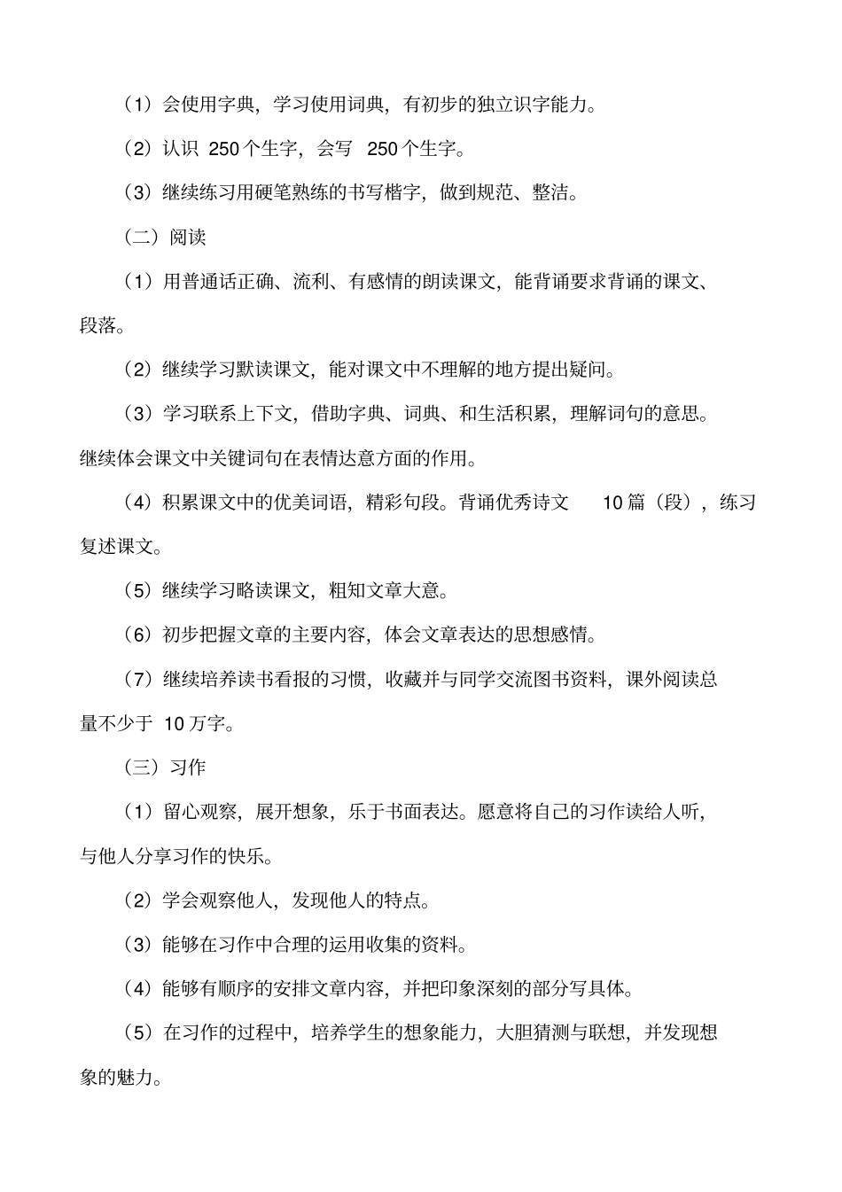 新人教版部编本三年级下册语文课程说明书_第2页