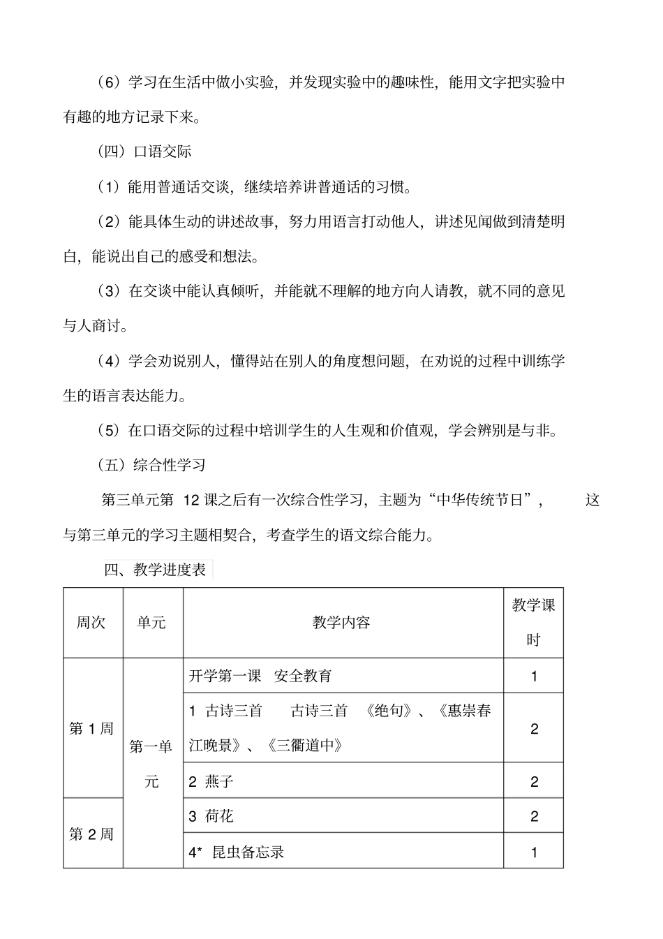 新人教版部编本三年级下册语文课程说明书_第3页