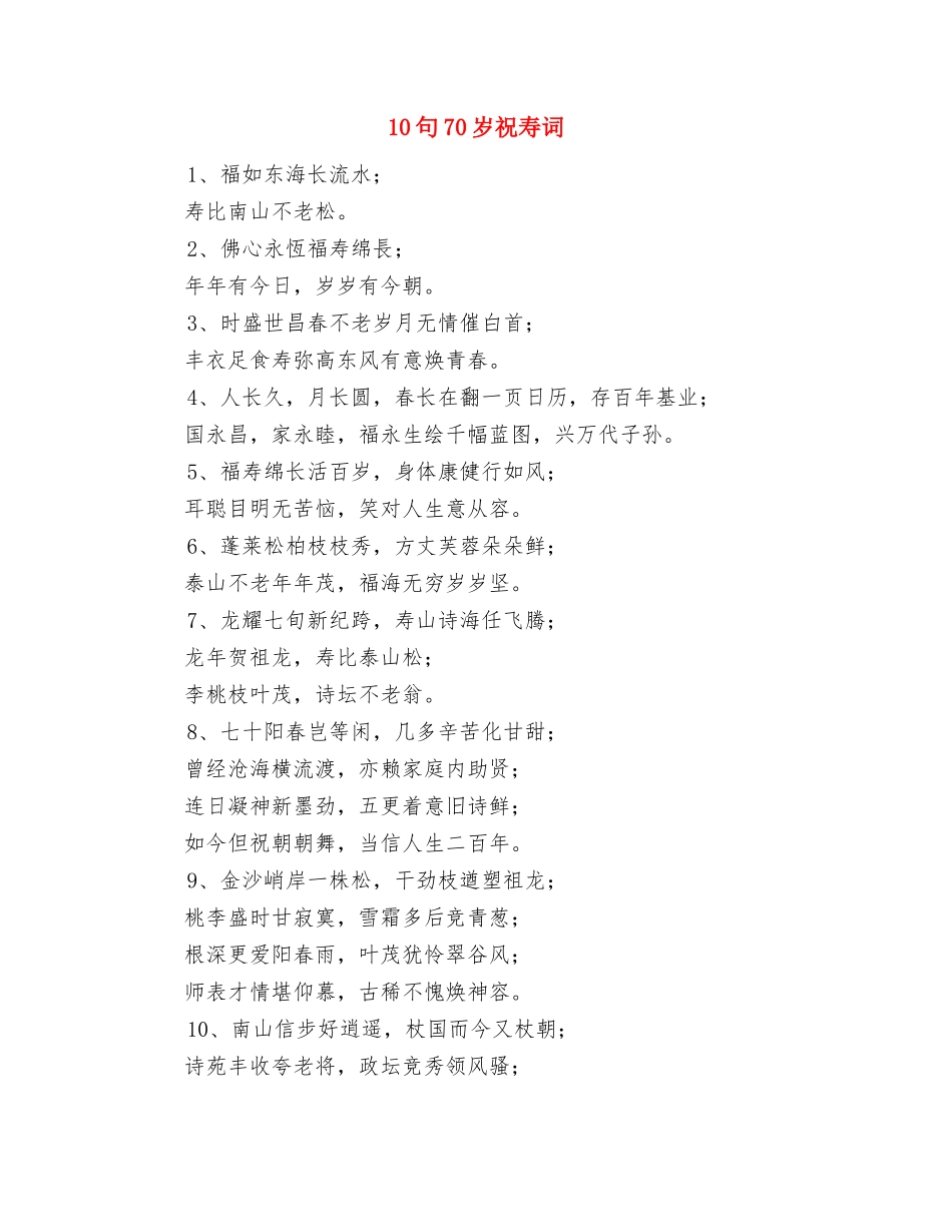 01前台年终工作总结范文与10句70岁祝寿词汇编_第3页