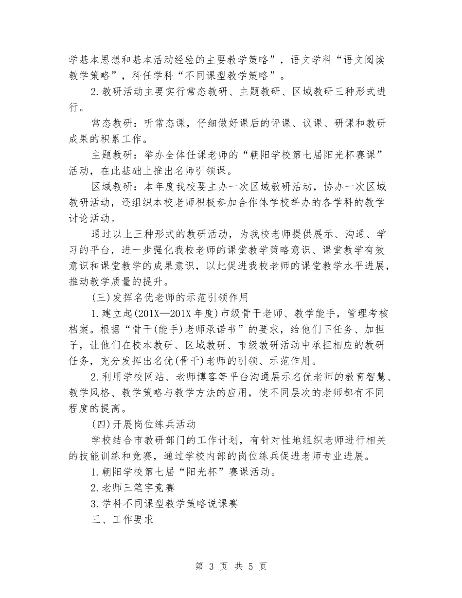 2024年小学校本研修工作计划_第3页