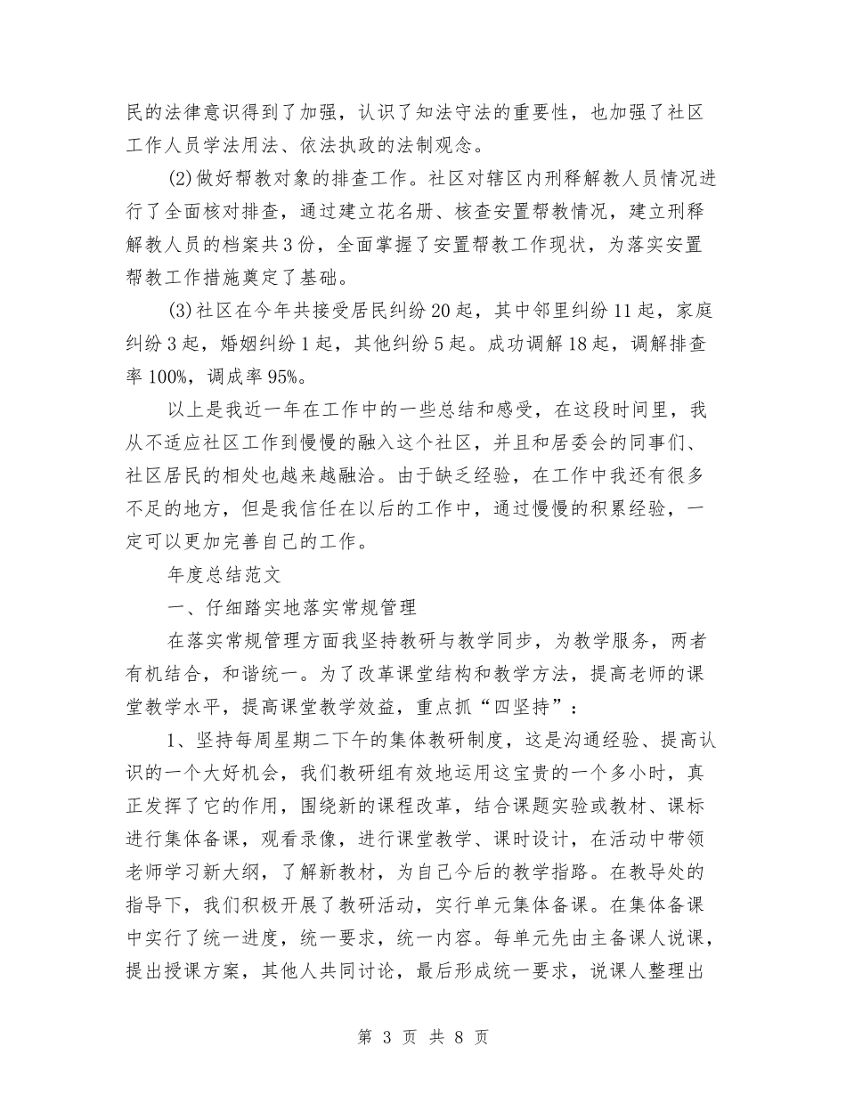 2024年社区工作者年度总结范文与2024年社区工作者的个人总结范文汇编_第3页
