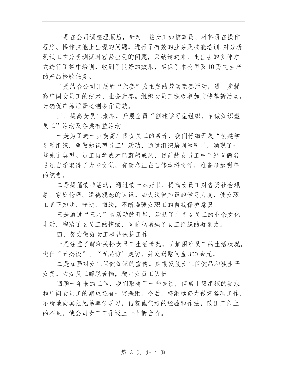 2024年工会女工年终工作总结_第3页