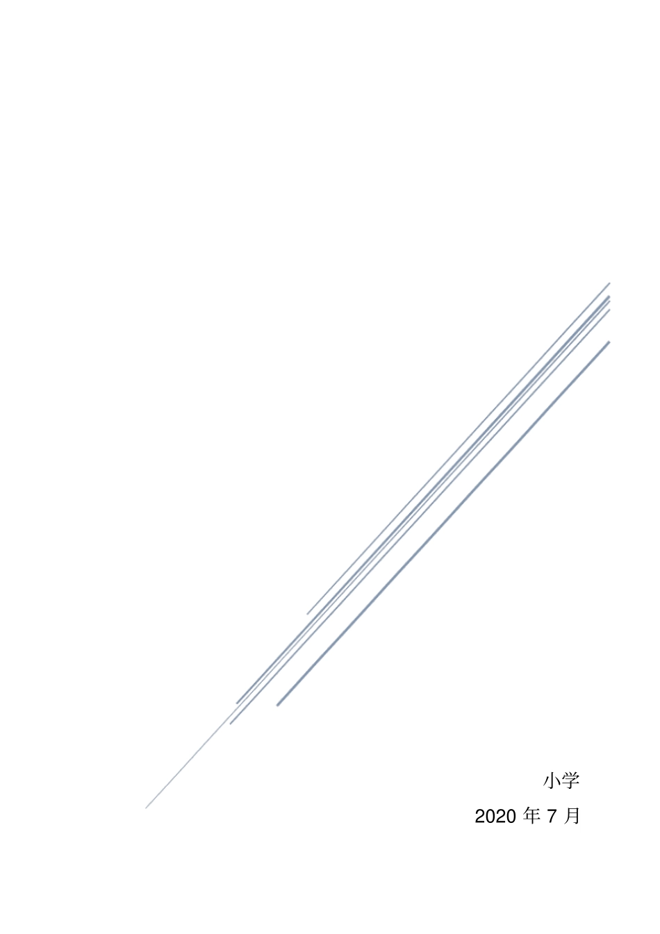 小学语言文字工作计划_第1页