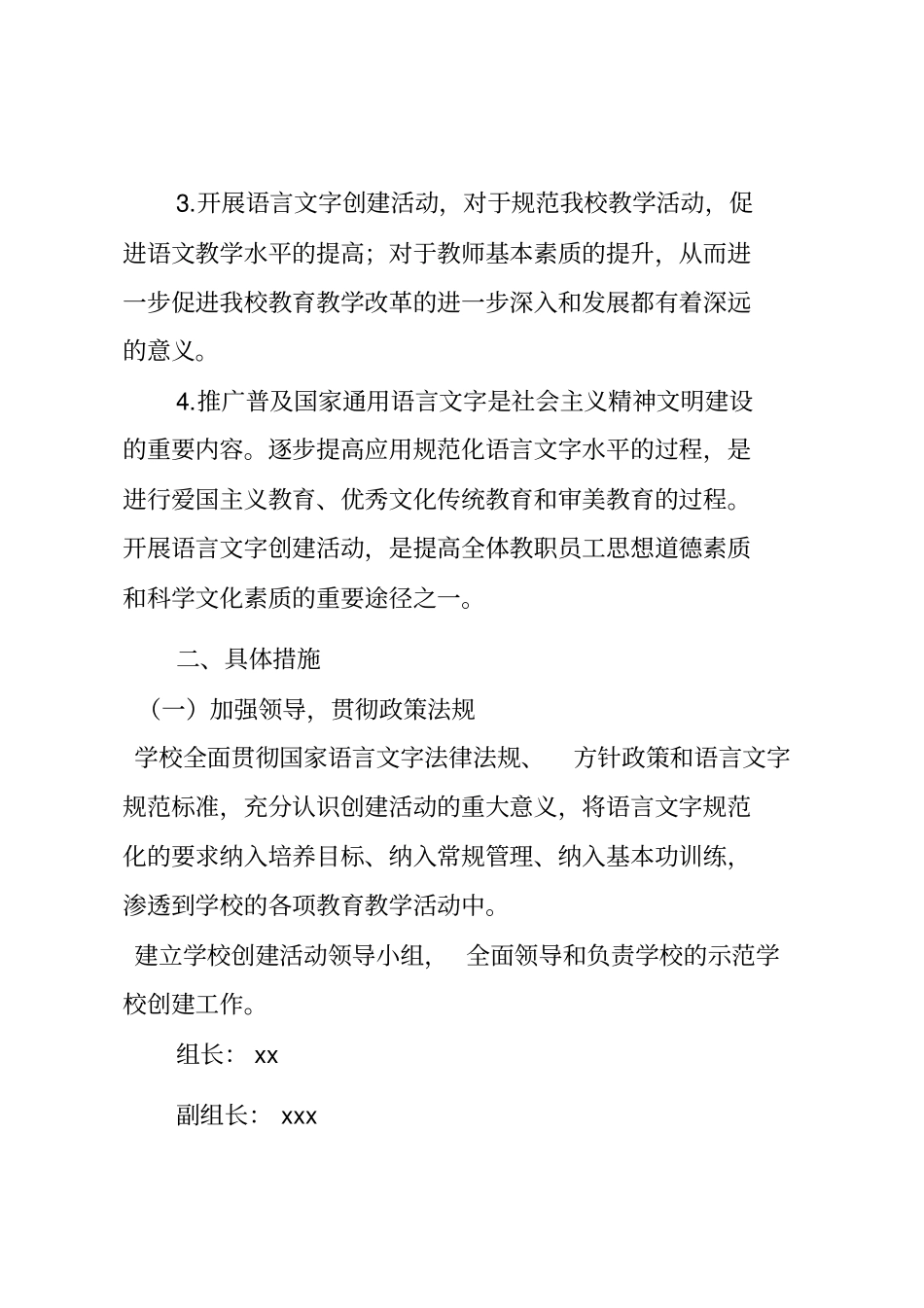 小学语言文字工作计划_第3页