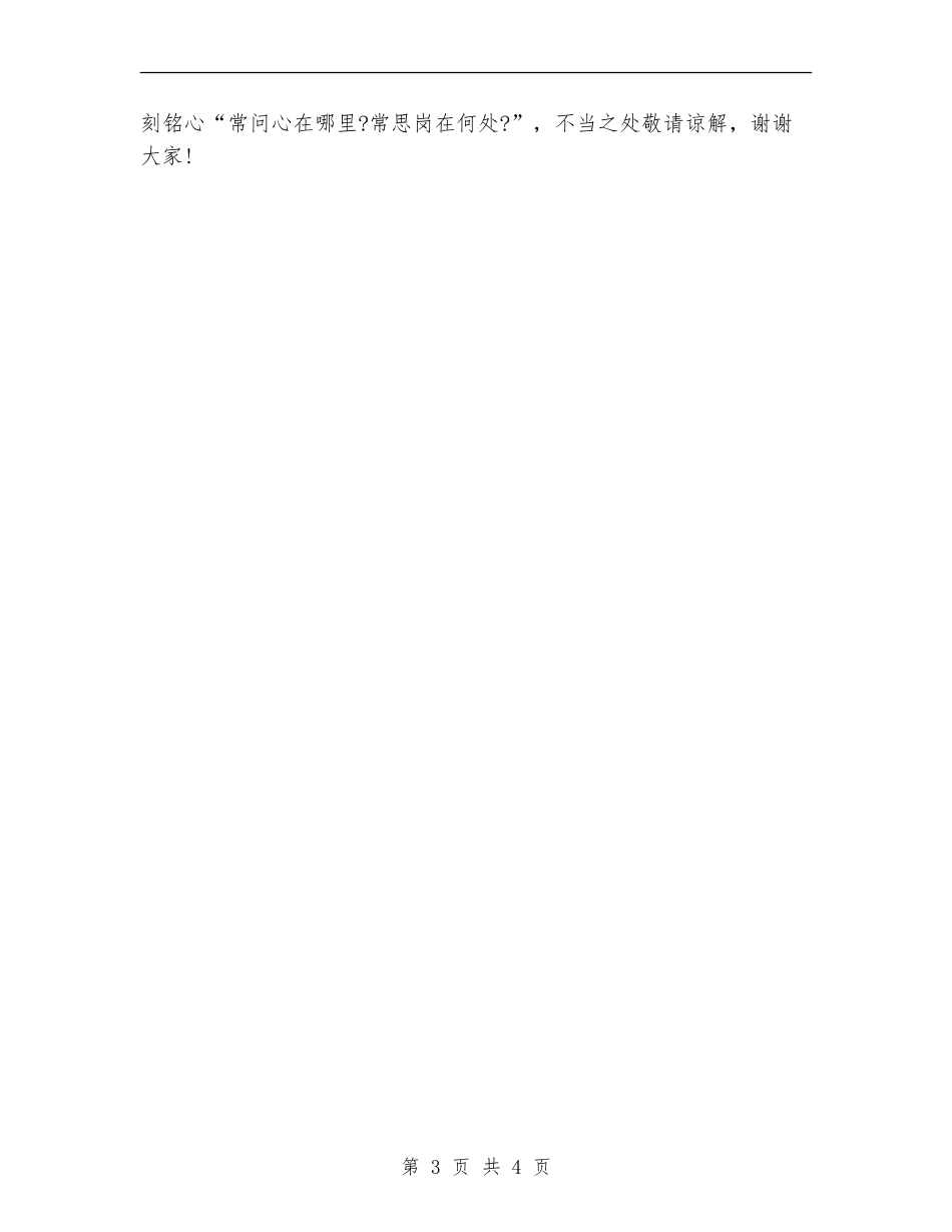 教育科研个人年终工作总结2024_第3页