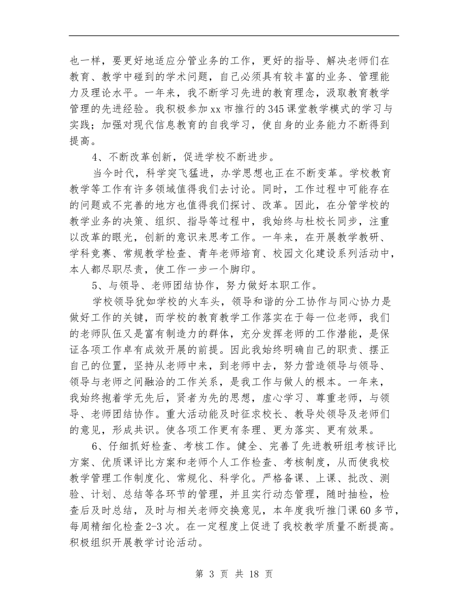 党支部书记个人工作总结范文_第3页