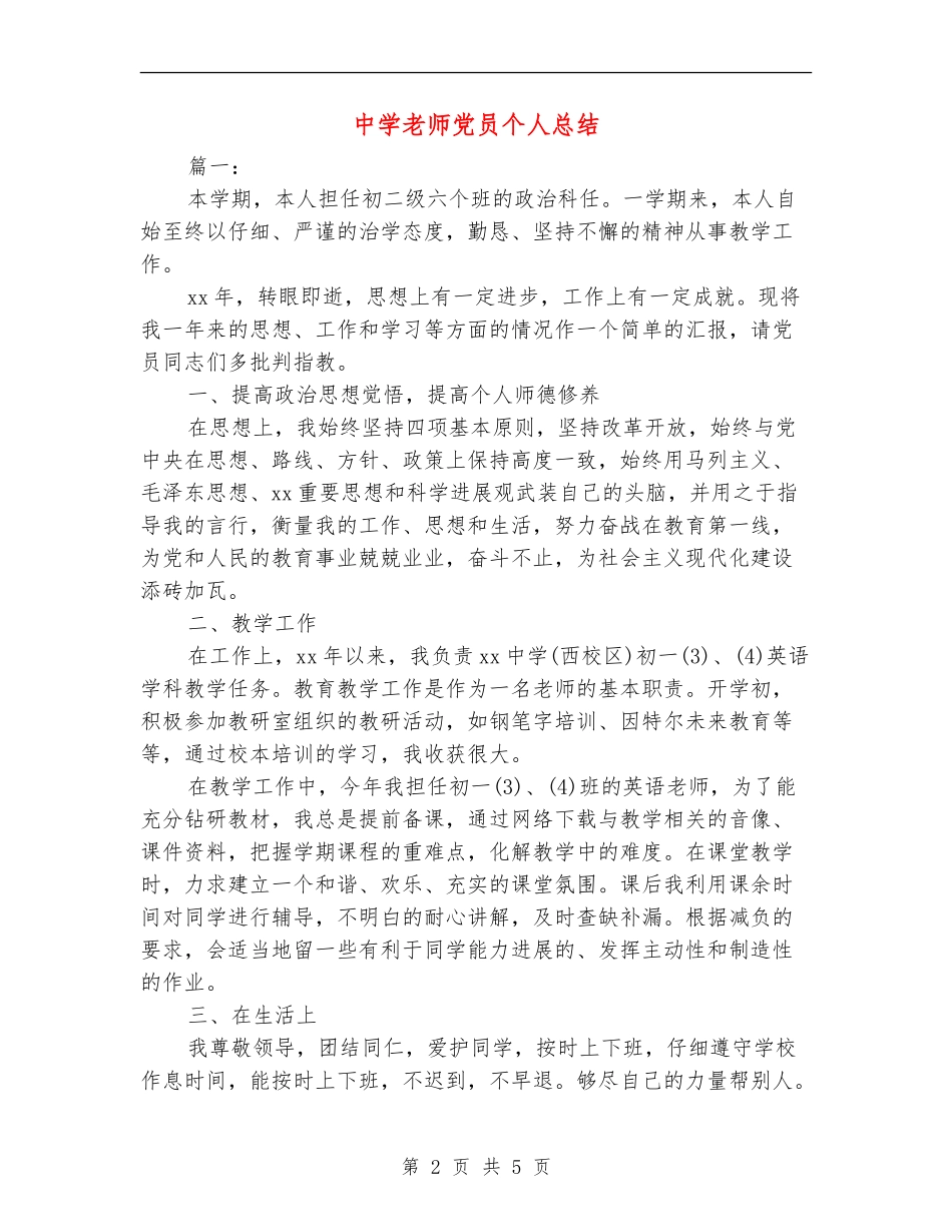 中学教师党员个人总结_第2页