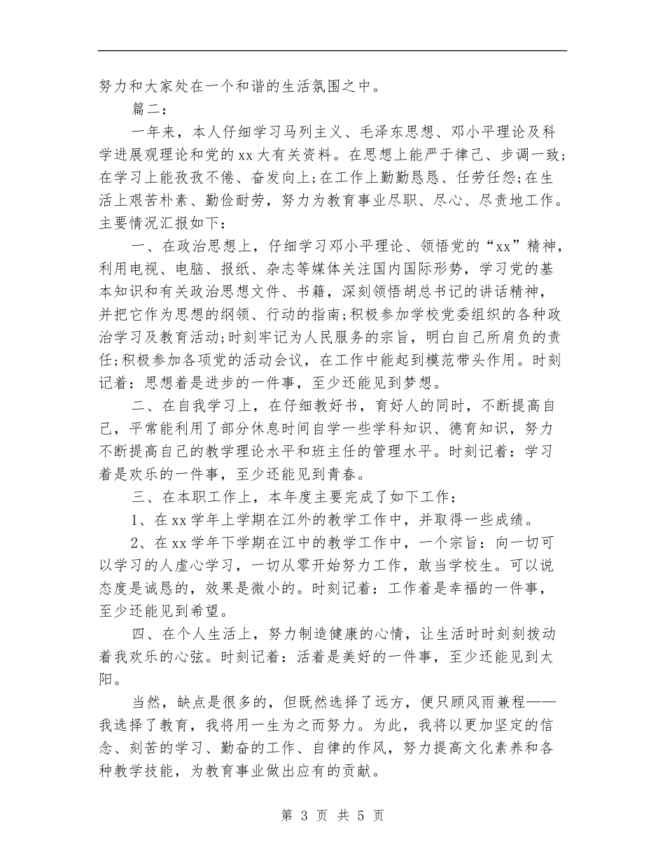 中学教师党员个人总结_第3页