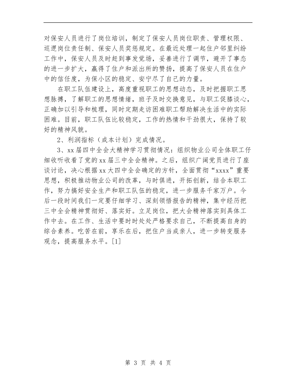 公司党支部新一年工作计划_第3页