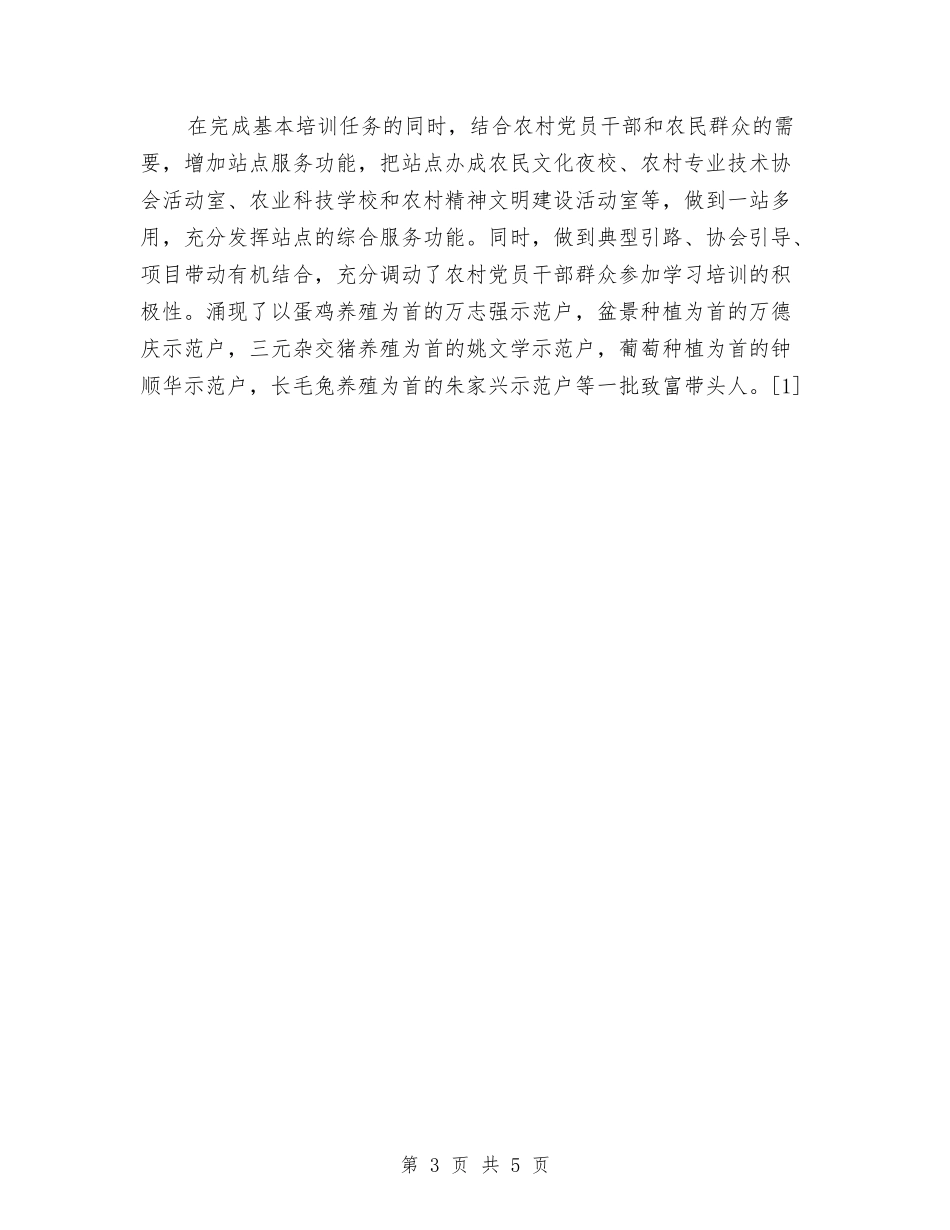 2024年村镇党建工作总结与2024年村镇街道改造工作计划范文汇编_第3页