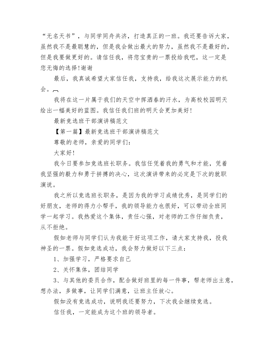 2024竞选村干部演讲稿范文与2024竞选班干部演讲稿(4篇)汇编_第3页