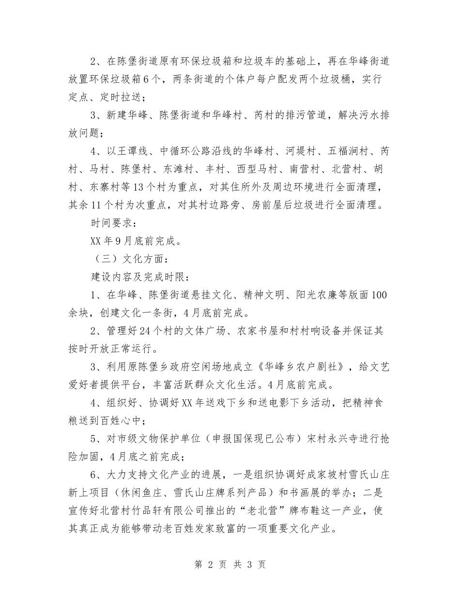 乡镇四化建设工作方案_第2页