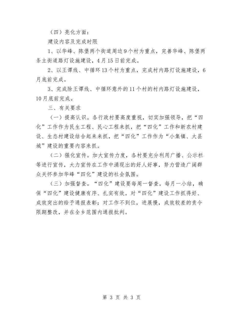乡镇四化建设工作方案_第3页