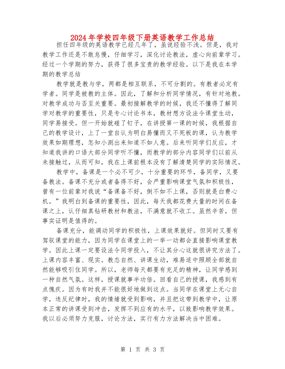 2024年小学四年级下册英语教学工作总结_第1页